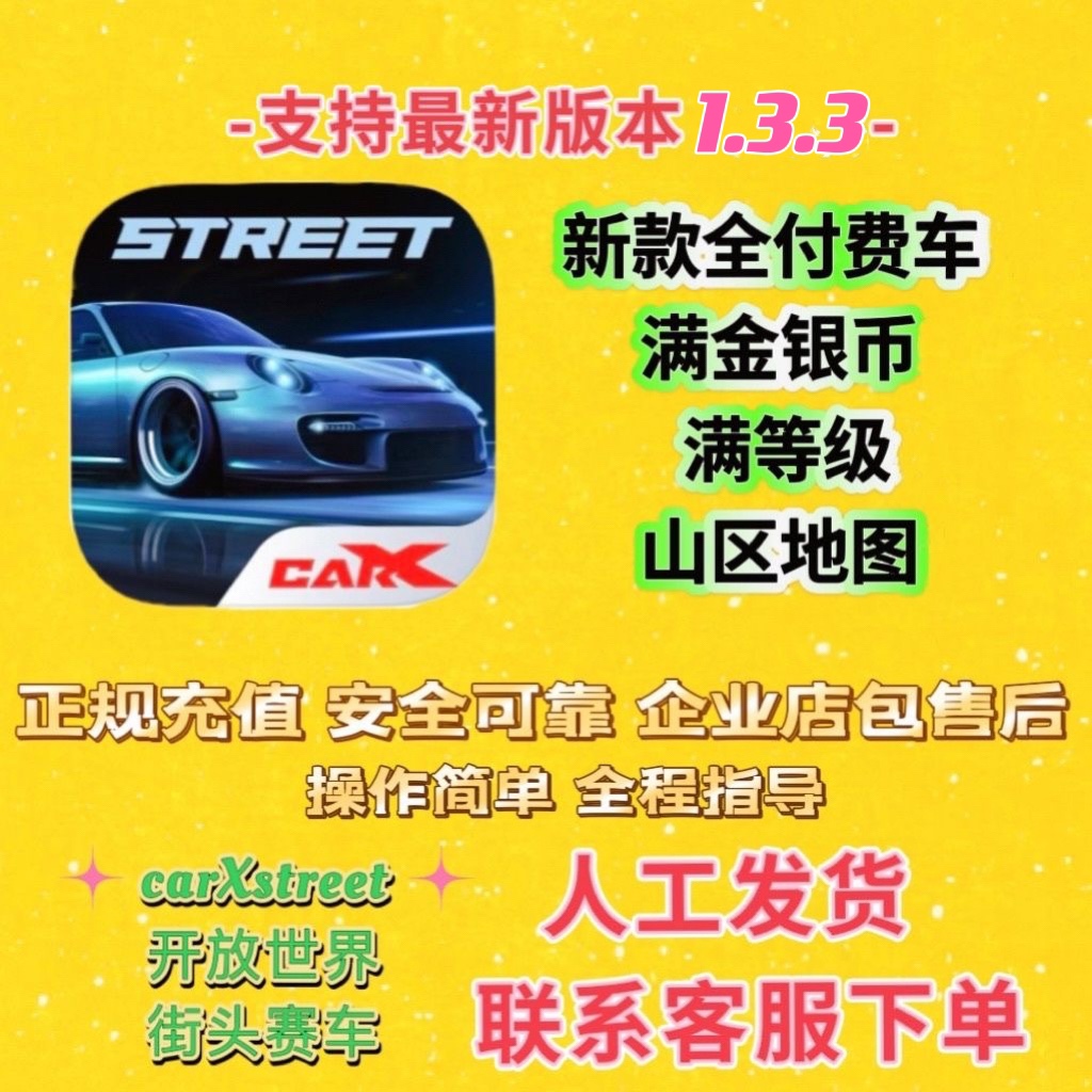 carx无限金币苹果版carxsreers破解版2024年