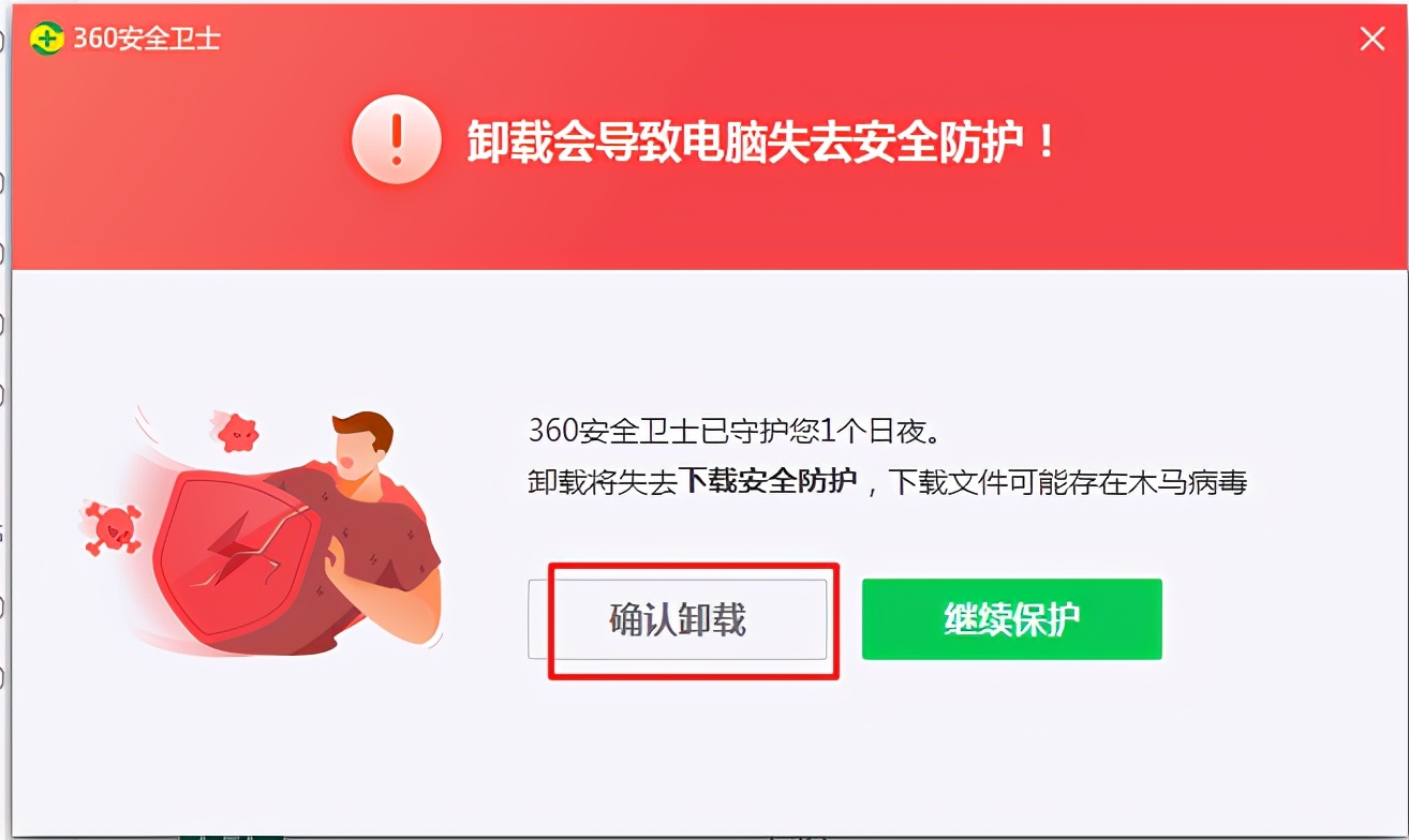 手机360极速版如何卸载怎么把电脑的360卸载干净-第2张图片-太平洋在线下载