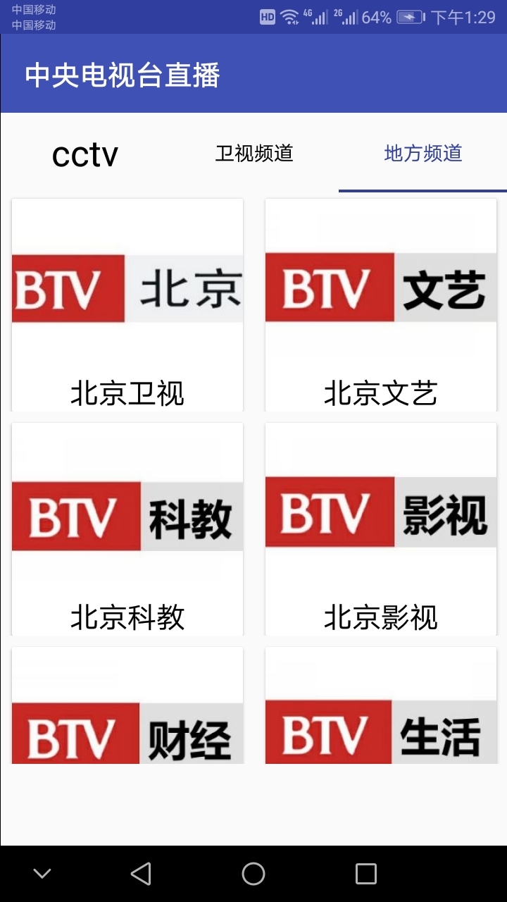 央视安卓tv版央视网tv版下载-第2张图片-太平洋在线下载