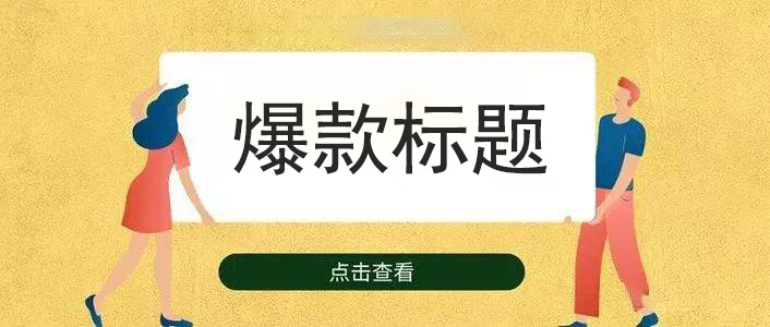 今日爆款客户端的简单介绍