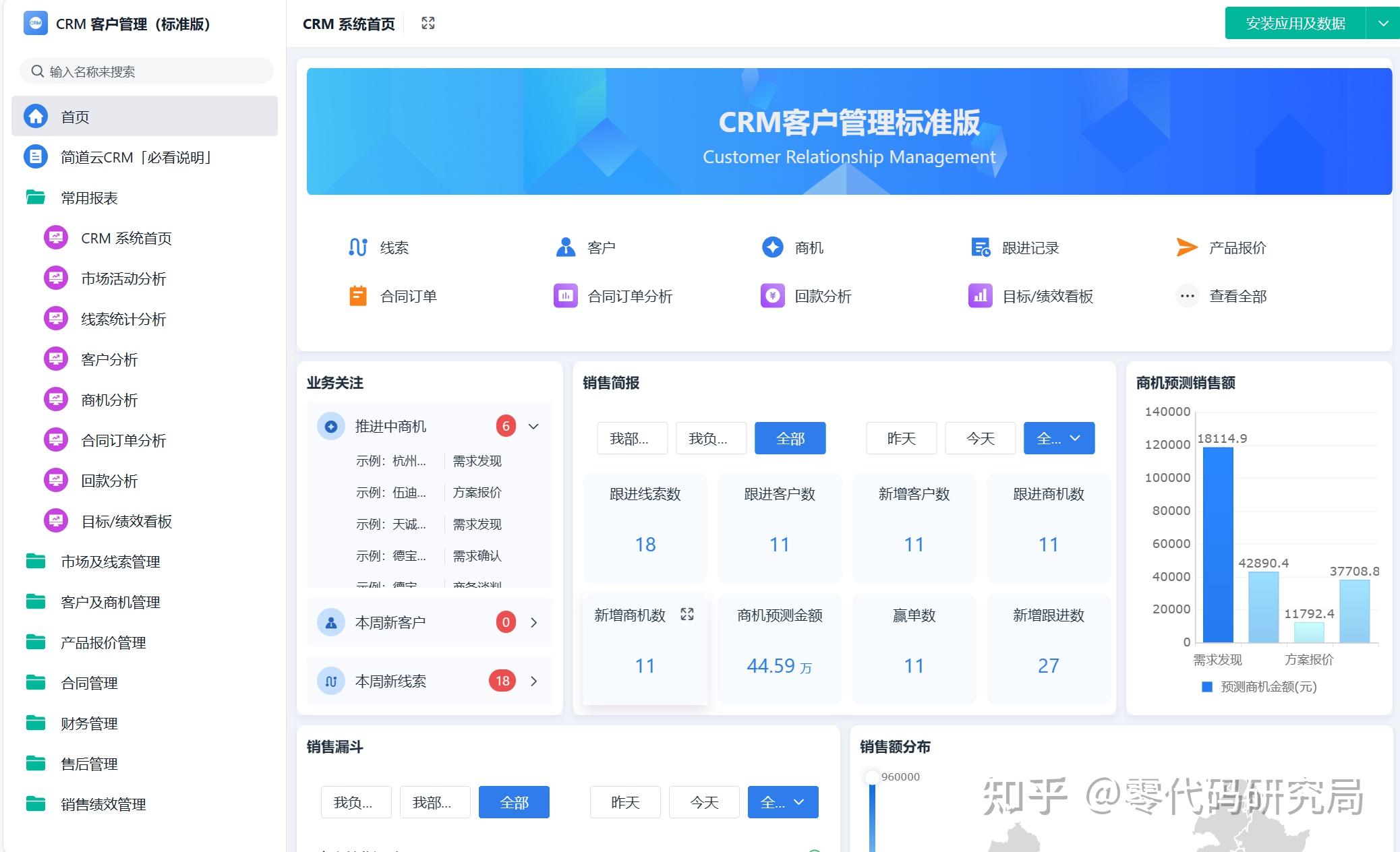 crm系统客户端crm客户管理系统下载-第2张图片-太平洋在线下载