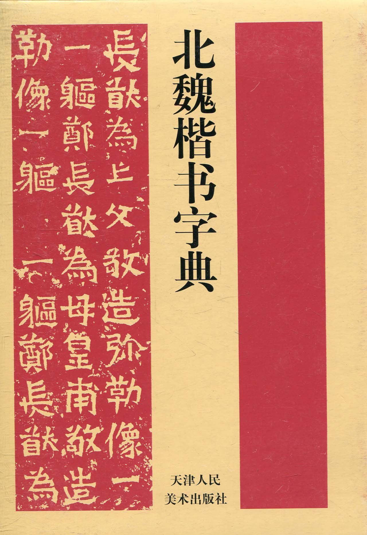 书法字典苹果版书法字典大全下载苹果版