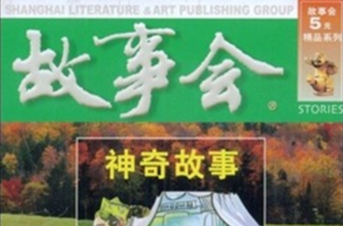 故事会安卓破解版黑岩故事会小程序入口-第1张图片-太平洋在线下载