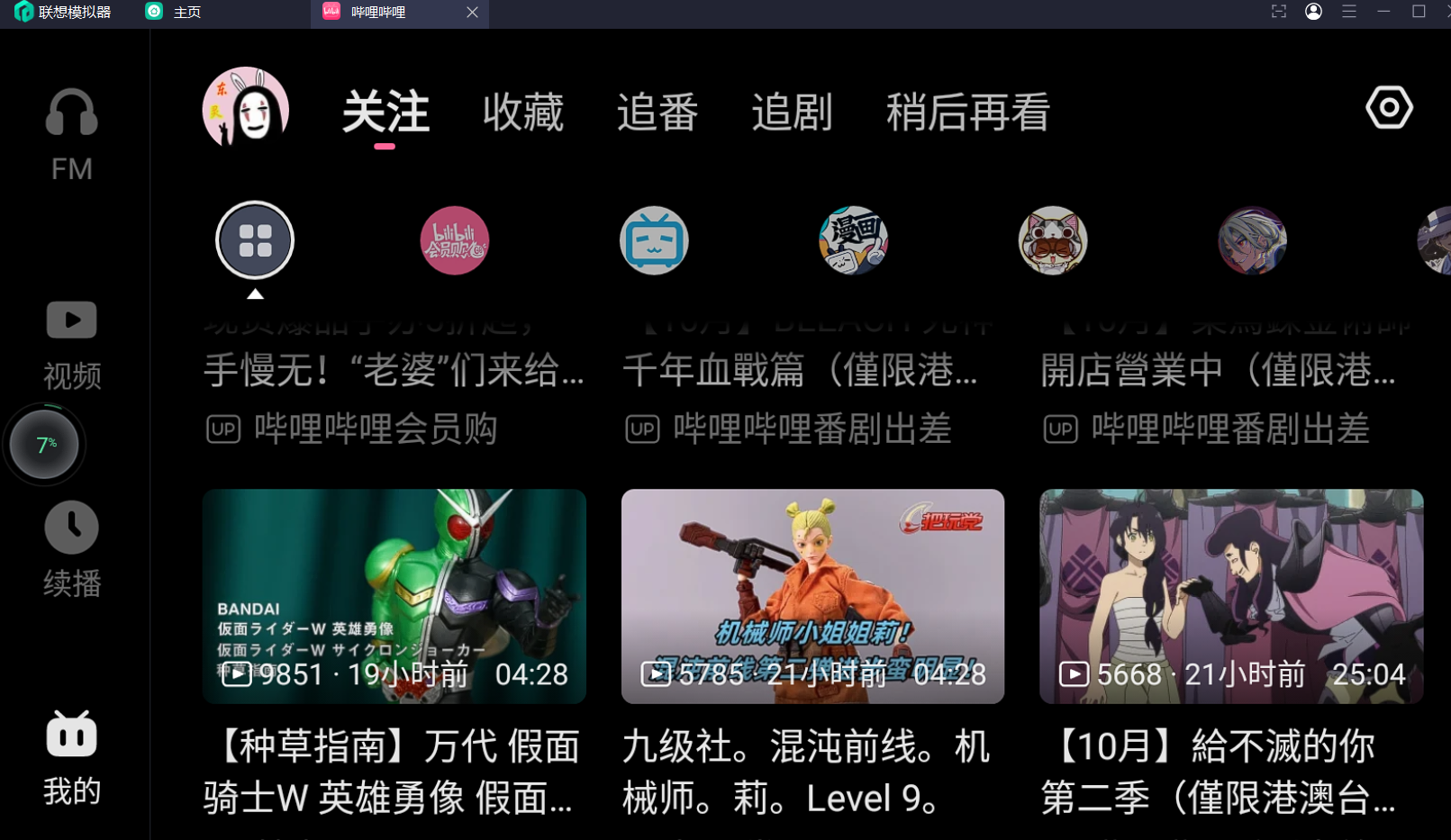 哔哩哔哩客户端首页在哪bilibili客户端缓存的在本地哪里-第2张图片-太平洋在线下载