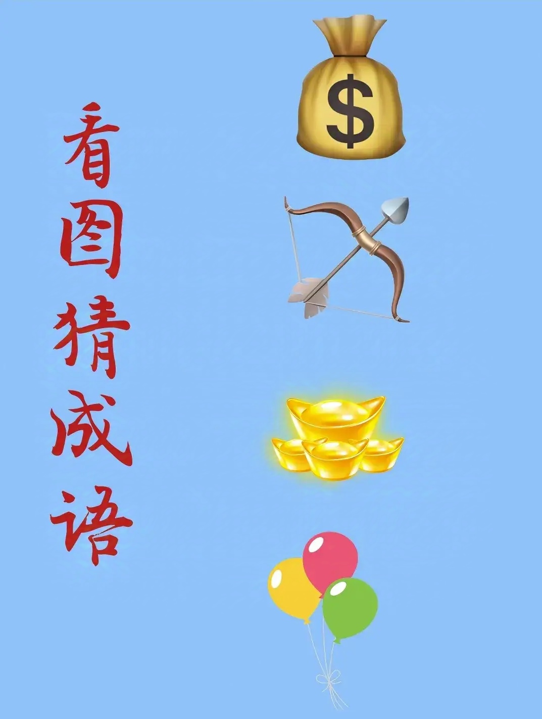 口袋版猜成语下载苹果版safari下载苹果版app-第2张图片-太平洋在线下载