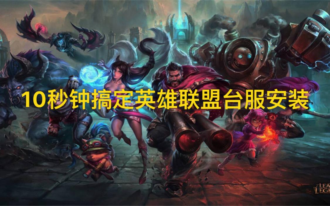 lol客户端能看到吗lol客户端界面变小了