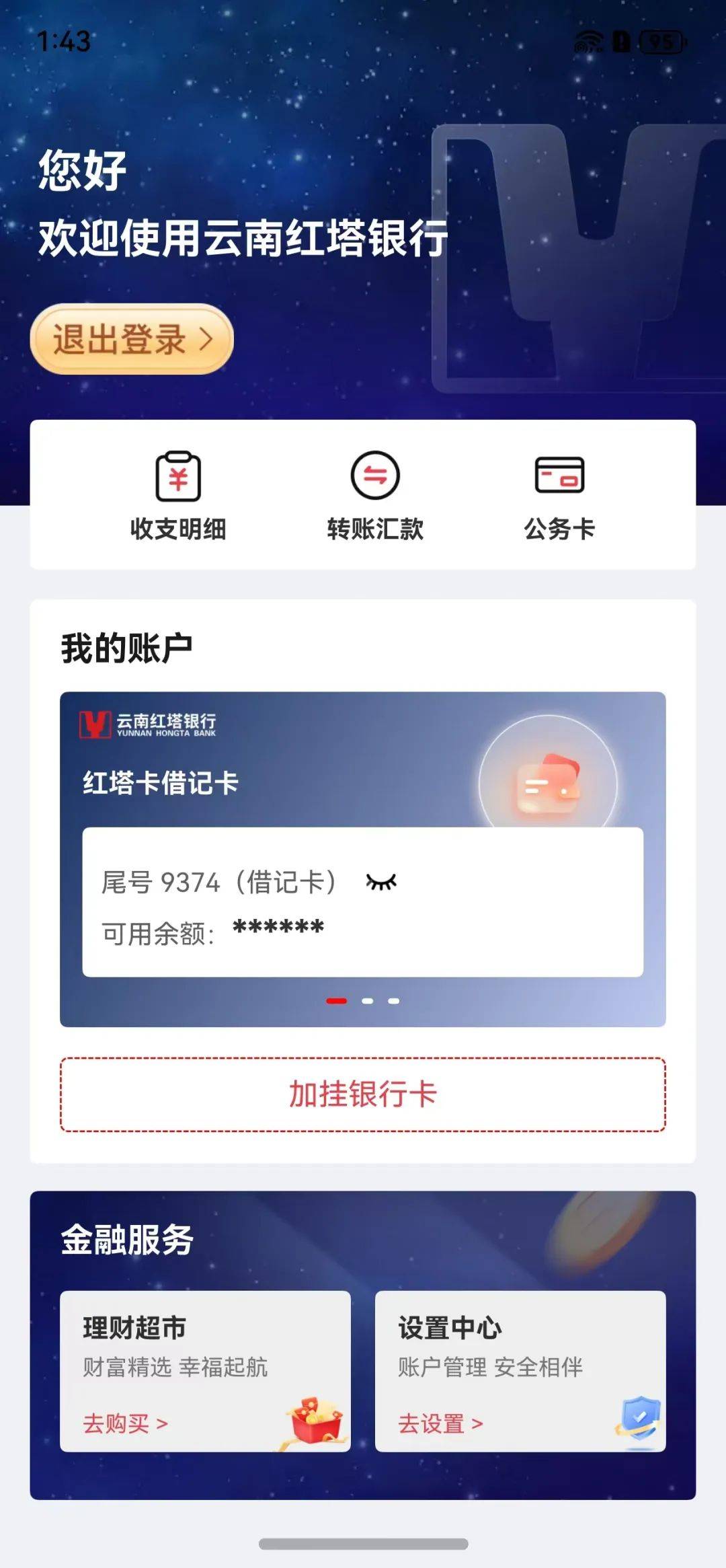 银行app安卓版android中app的开发