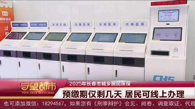 长春医保手机版长春医疗器械官网