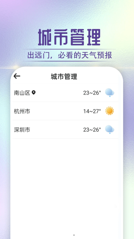 时间天气安卓版android天气预报源码