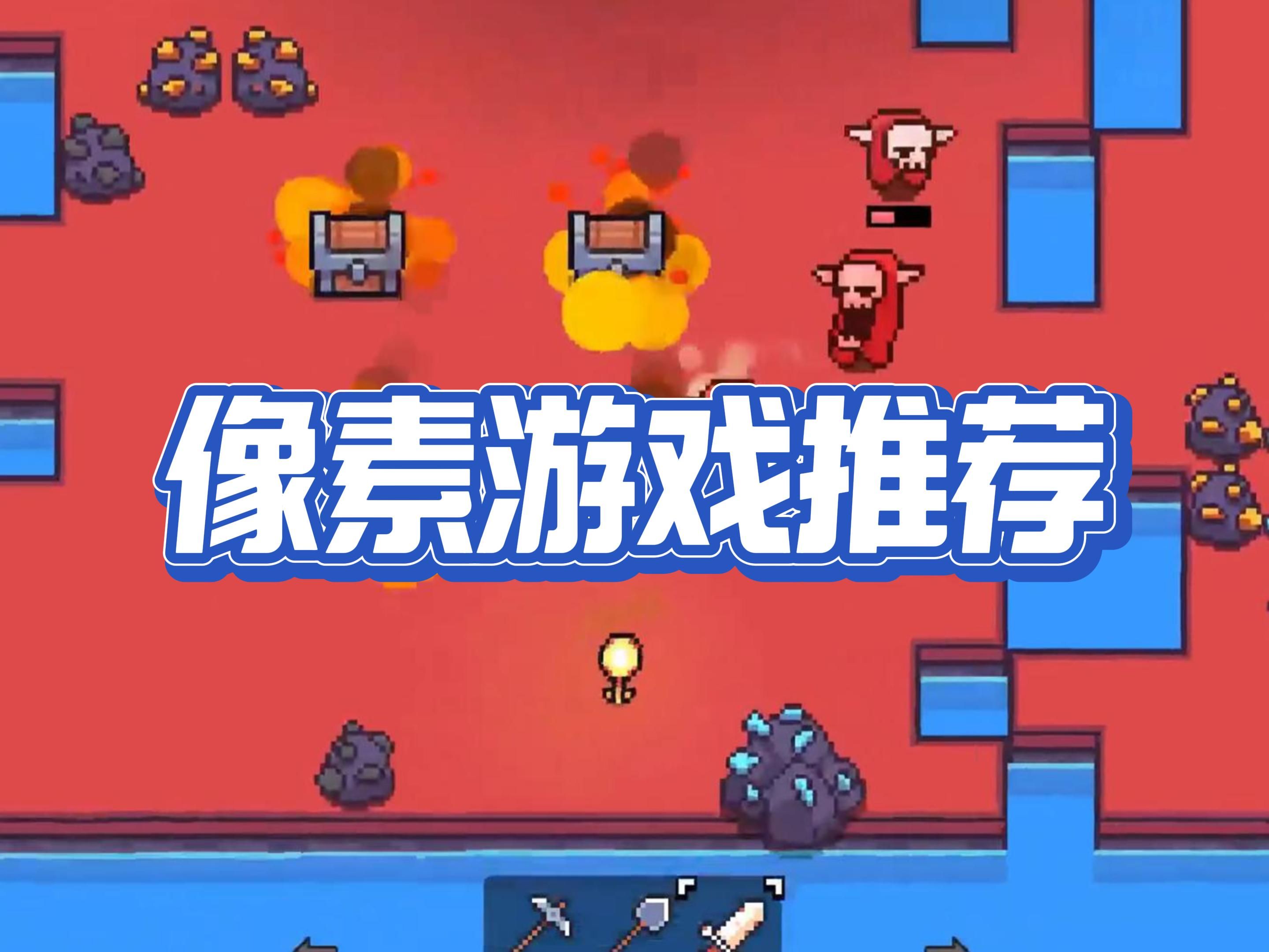 关于《像素打击安卓版》的信息