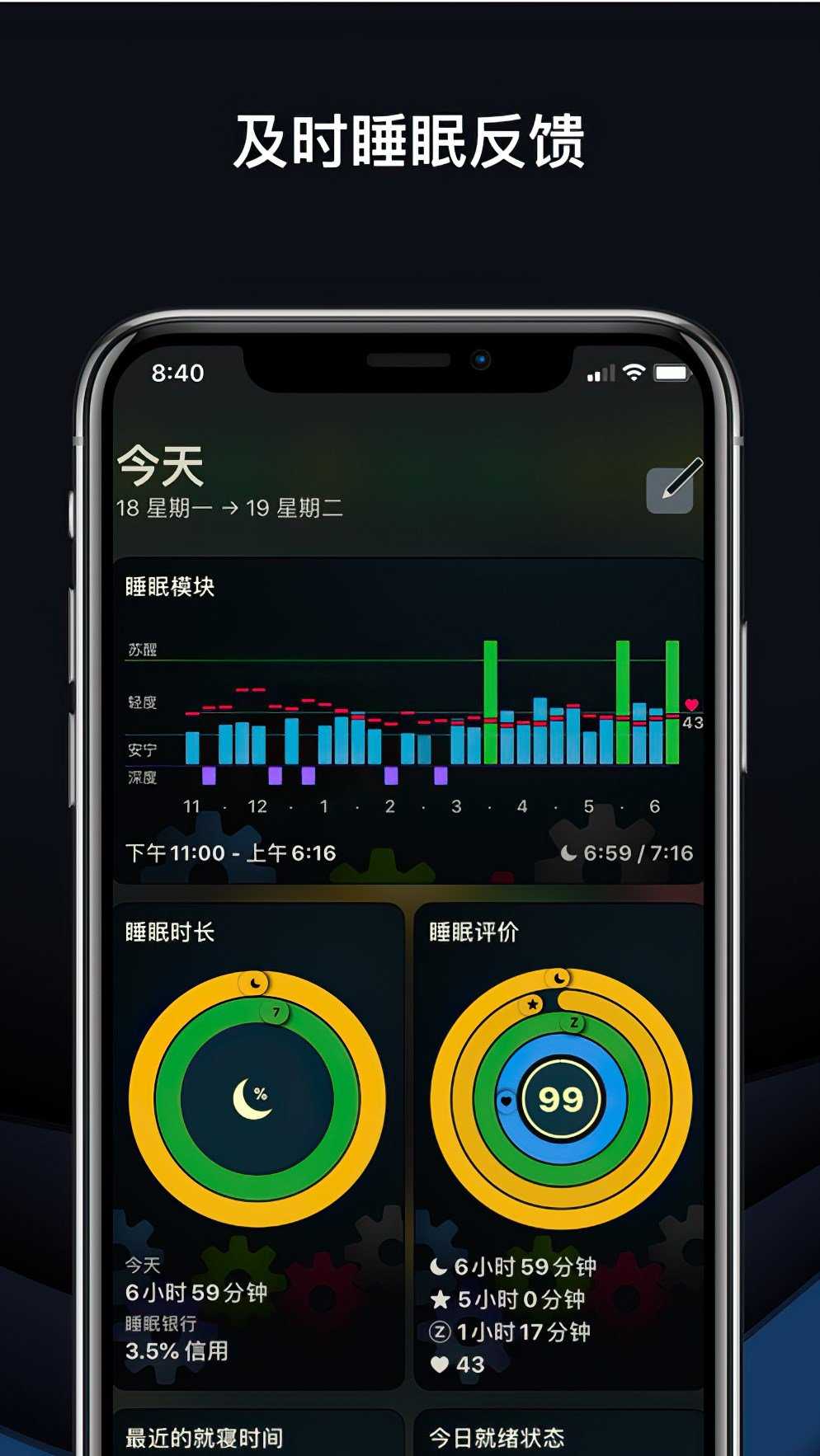autosleep有无安卓版autosleep今天准备失败