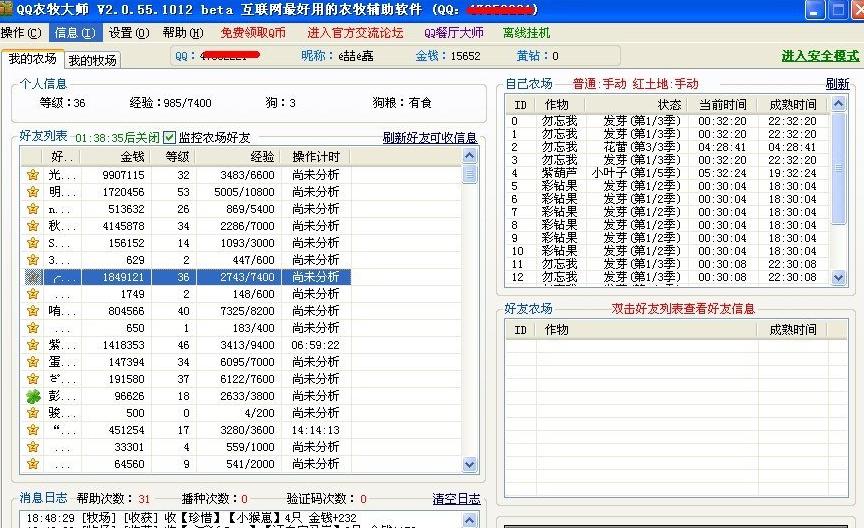 qq农牧场辅助手机版农场牧场助手最新版-第2张图片-太平洋在线下载