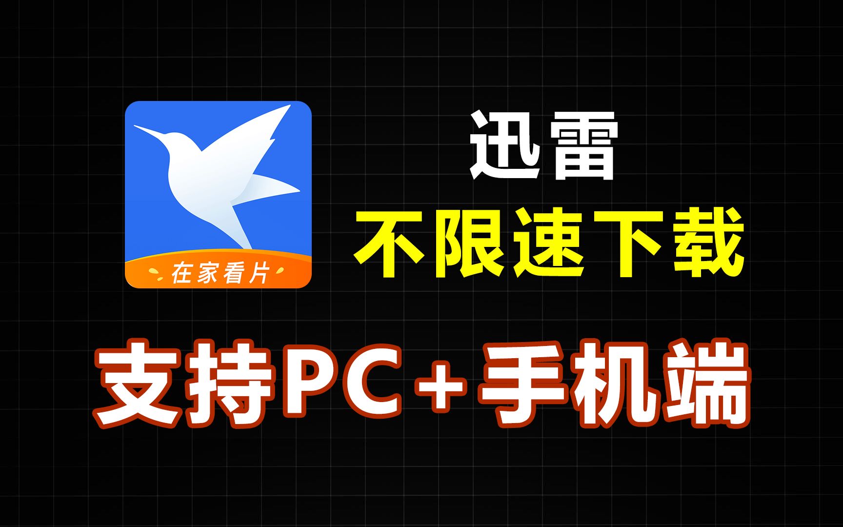 手机迅雷5.12安卓版手机迅雷58旧版本下载